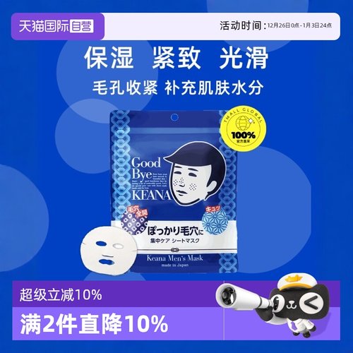 【品牌自营石泽研究所男士面膜