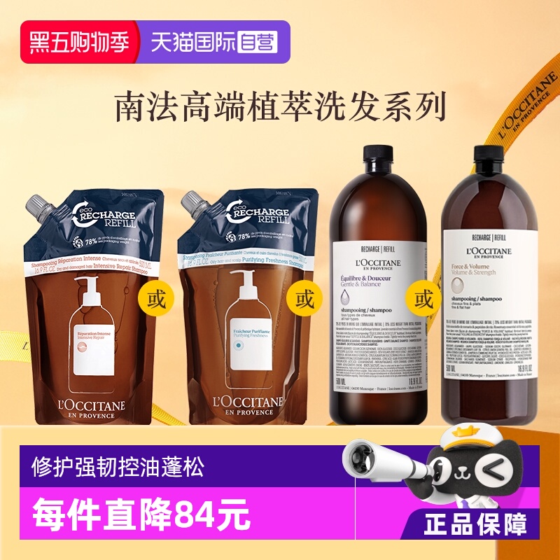 欧舒丹蓬松控油草本洗护发