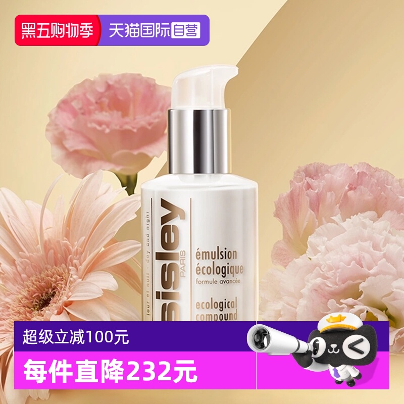希思黎Sisley全能乳升级版125ml