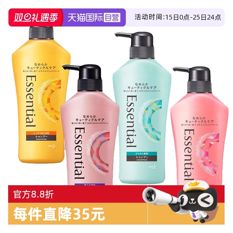 【自营】日本花王essential睡醒不乱洗发水/护发素无硅防毛躁蓬松
