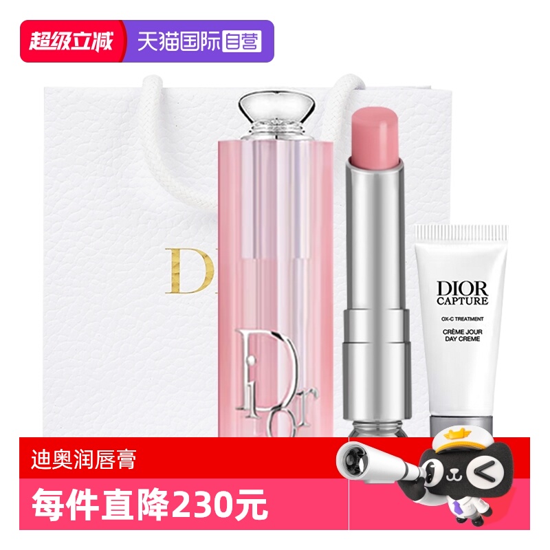 【自营】Dior/迪奥魅惑变色润唇膏日霜套装001#004圣诞礼物送女生