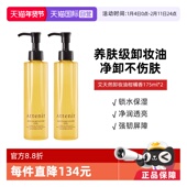 艾天然卸妆油l全新第三代0压气垫油卸养新升级175ml 自营 2瓶