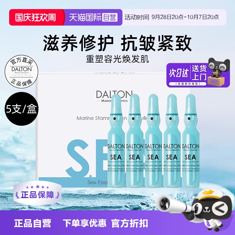 Dalton/德海顿八方安瓶抗皱紧致图片