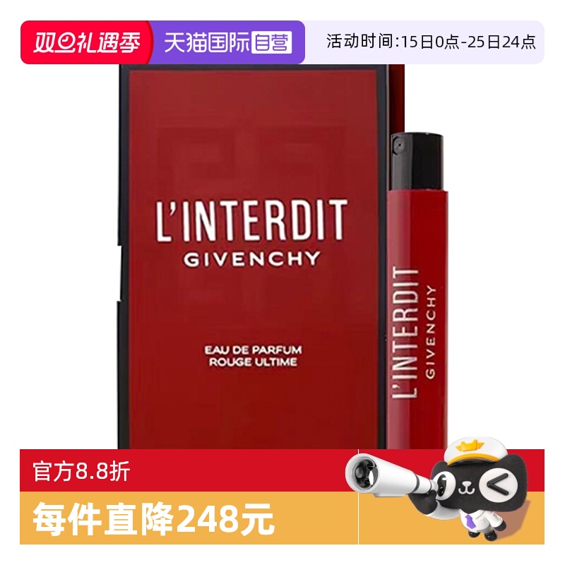 【自营】Givenchy/纪梵希心无禁忌至臻迷红女香水1ml持久留香小样
