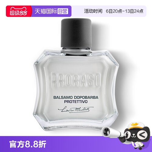 PRORASO男士须后乳意大利进口