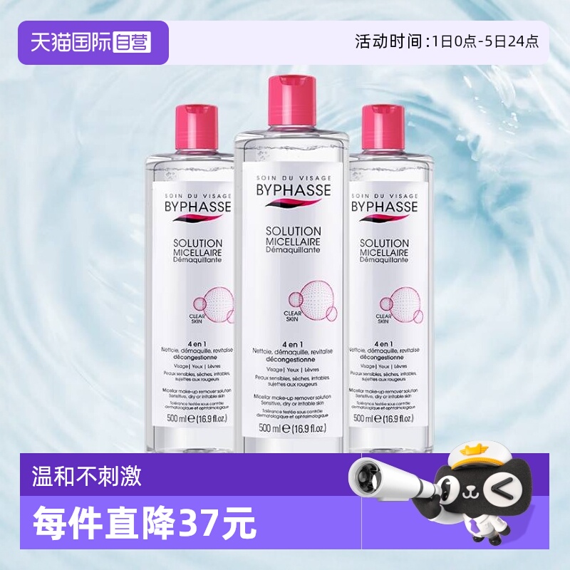 BYPHASSE面部卸妆水500ml*3