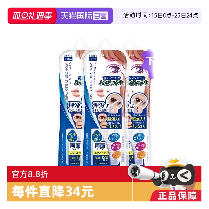 隐形自然无痕双眼皮贴