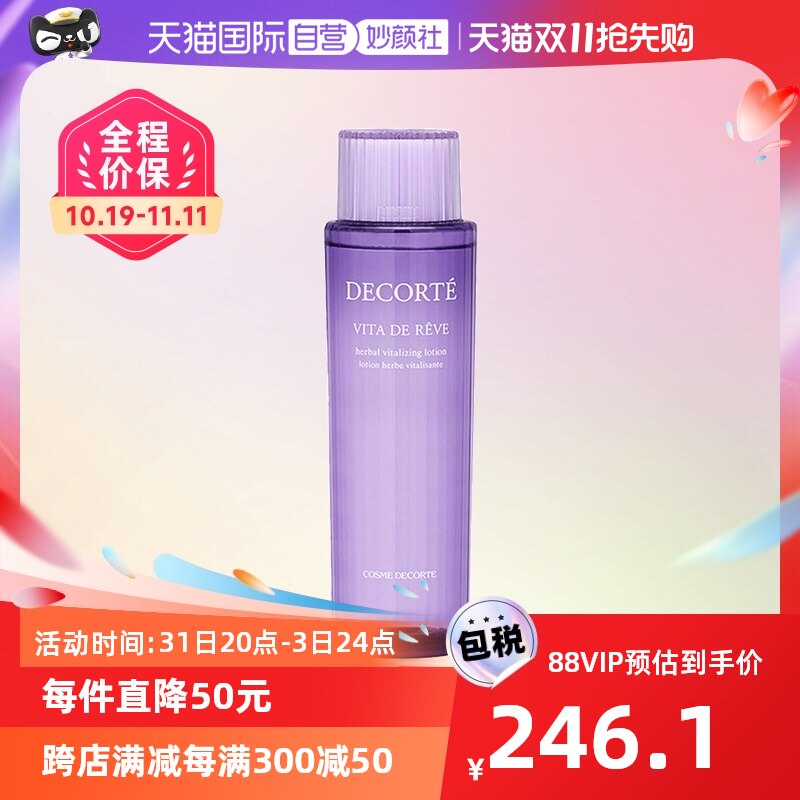 【自营】黛珂紫苏水高机能保湿化妆水大容量 300ml水油平衡修护