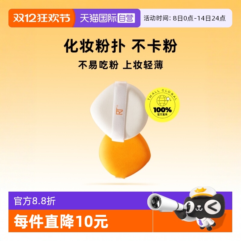 RT小橘扑2片装干湿两用