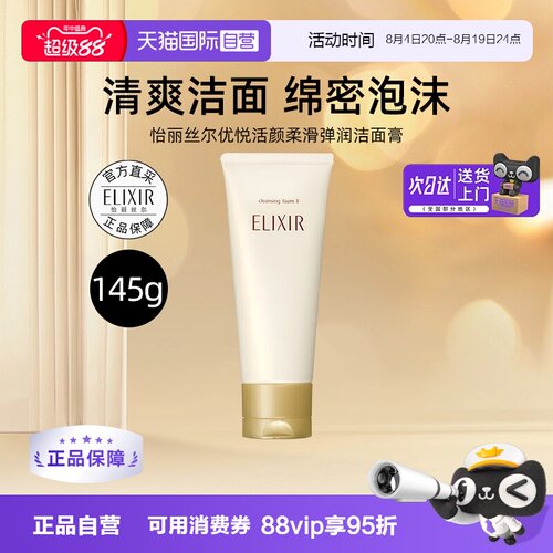 怡丽丝尔优悦活颜柔滑洁面膏滋润