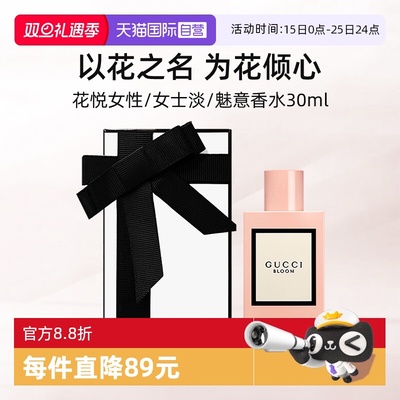 Gucci古驰花悦女士淡香水30ml