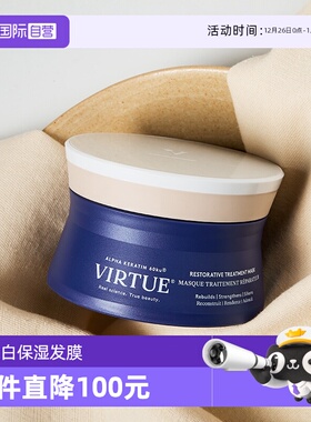 【自营】virtue角蛋白发膜150ml 滋养保湿焕亮强韧发丝