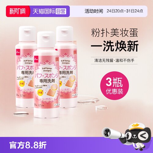 自营粉扑DAISO/大创美妆蛋