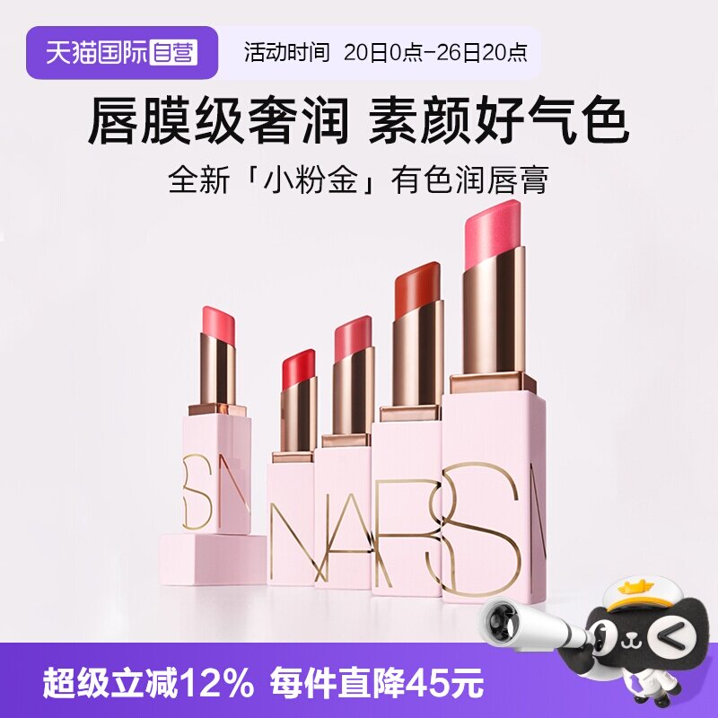 【自营】Nars/娜斯小粉金唇蜜水光滋润277阿拉贡红茶新款口红