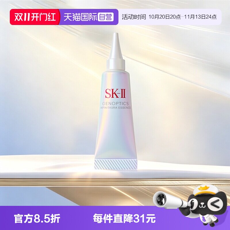 【自营】SK-II小灯泡精华光蕴恒璨焕亮精华露10ml舒缓滋养修护