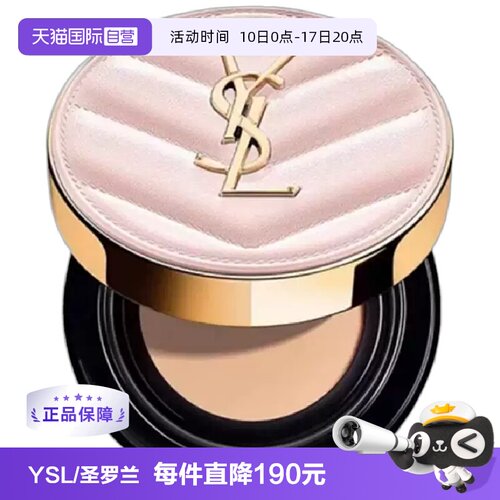 【自营】【下拉淘金币优惠】YSL/圣罗兰粉皮革气垫B10/B20粉底
