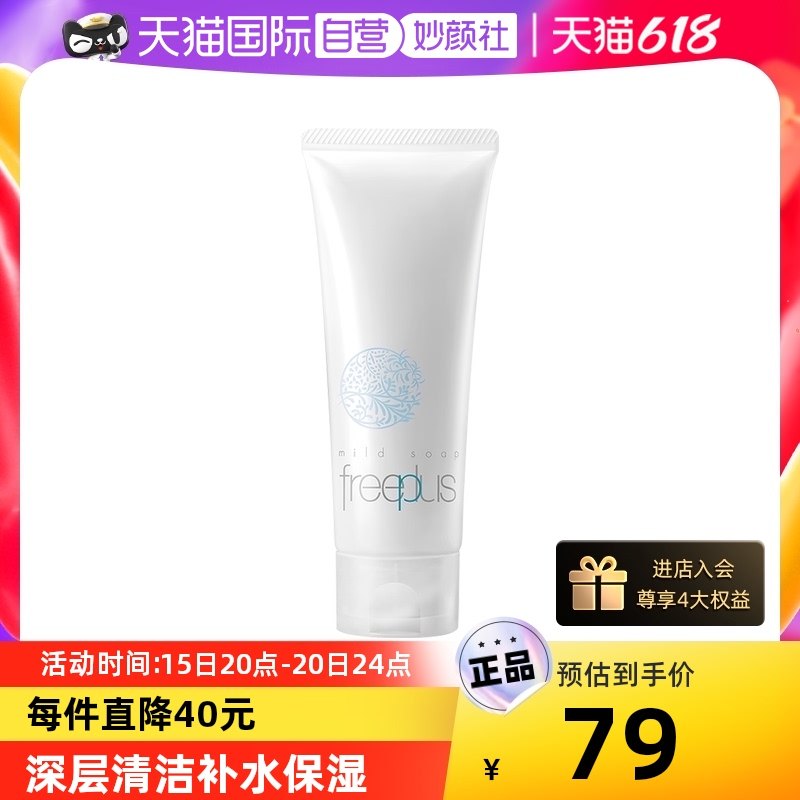 【自营】芙丽芳丝净润洗面奶100g氨基酸温和敏感肌洁面乳水油平衡