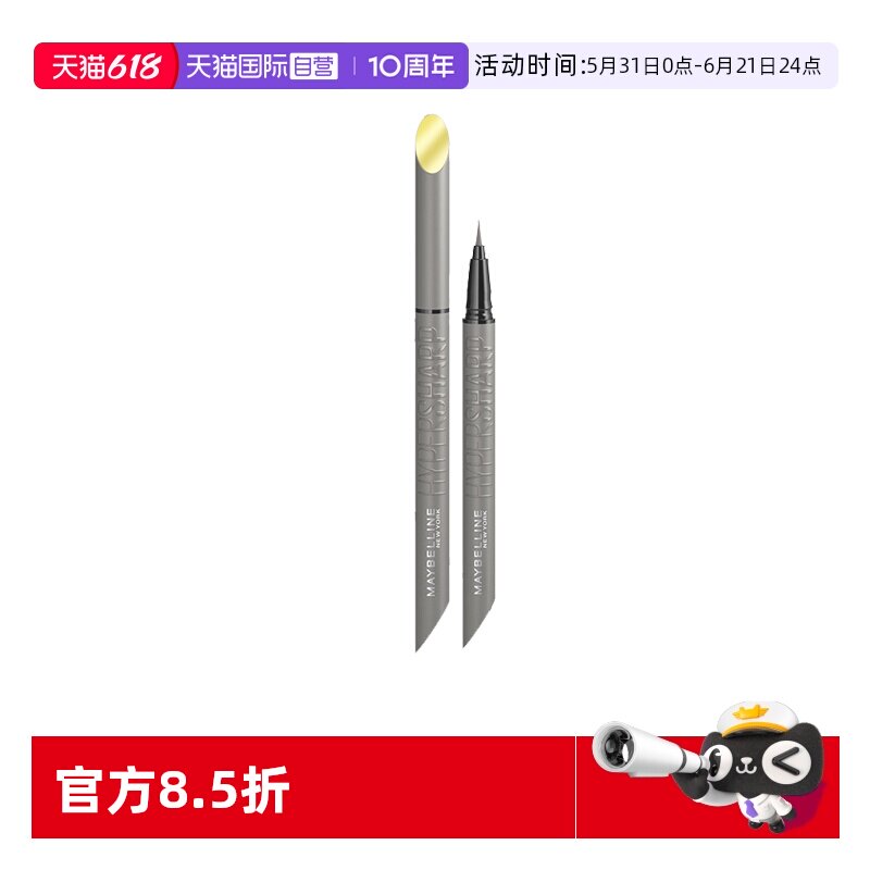 【自营】美宝莲眼线液笔开挂笔防水防汗防晕染持久极细防脱妆卧蚕