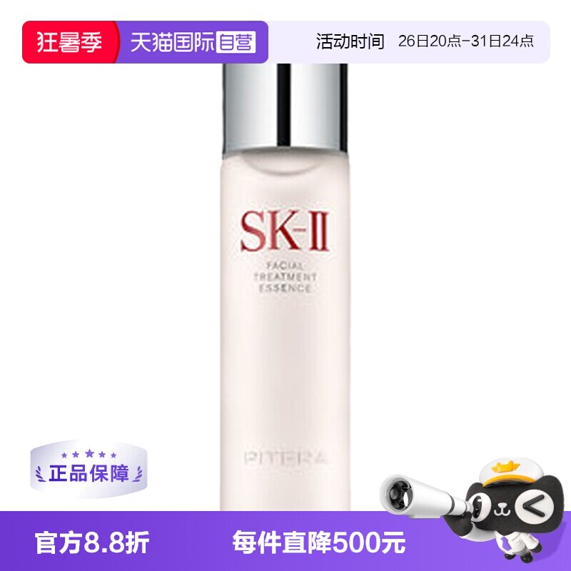 【自营】skll神仙水sk2肌底精华液230ml补水保湿护肤