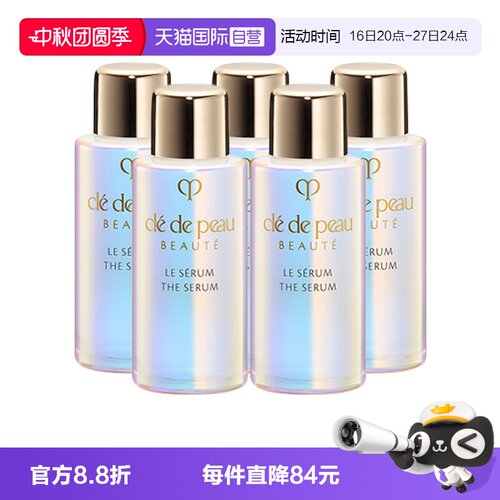【自营】CPB/肌肤之钥超导钻光瓶精华7ml*5晶致焕采精华露修护
