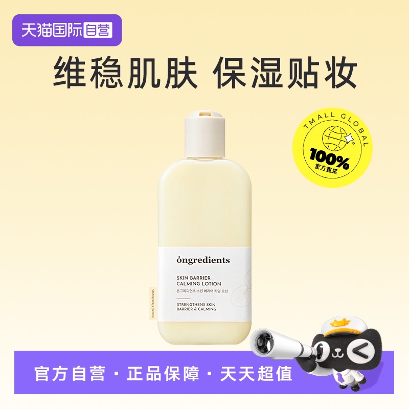 【自营】ongredients妆前乳特价