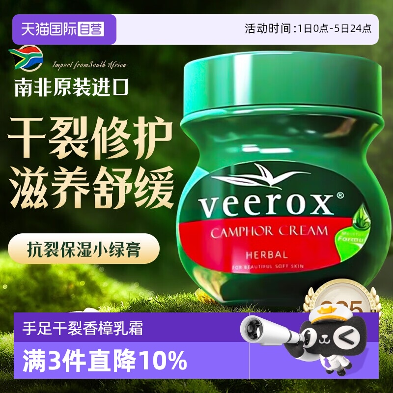 【自营】veerox草本香樟乳霜保湿舒缓滋润修复手足干裂南非小绿膏