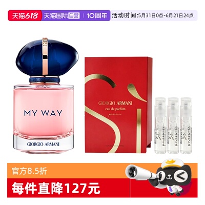 【自营】阿玛尼自我无界7ml+si挚爱女士香水1.2ml*3花香1香便携