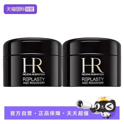 【自营】HR/赫莲娜黑绷带活颜修护晚霜 5ml*2