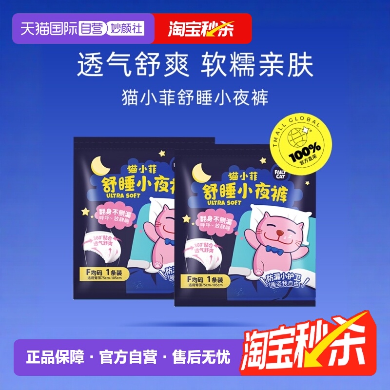 恩芝猫小菲安睡裤2P装立体护围