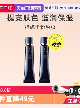 【自营】CPB/肌肤之钥隔离霜妆前乳37ml*2遮瑕隔离防晒妆前养肤