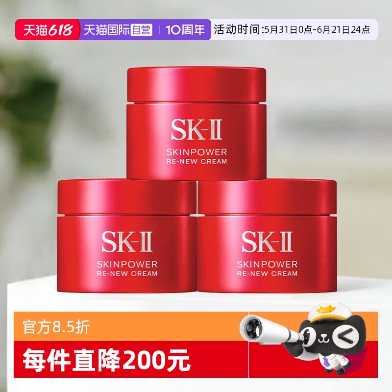 【自营】SK-II大红瓶面霜肌底赋能焕颜精华霜15g*3skll2保湿补水