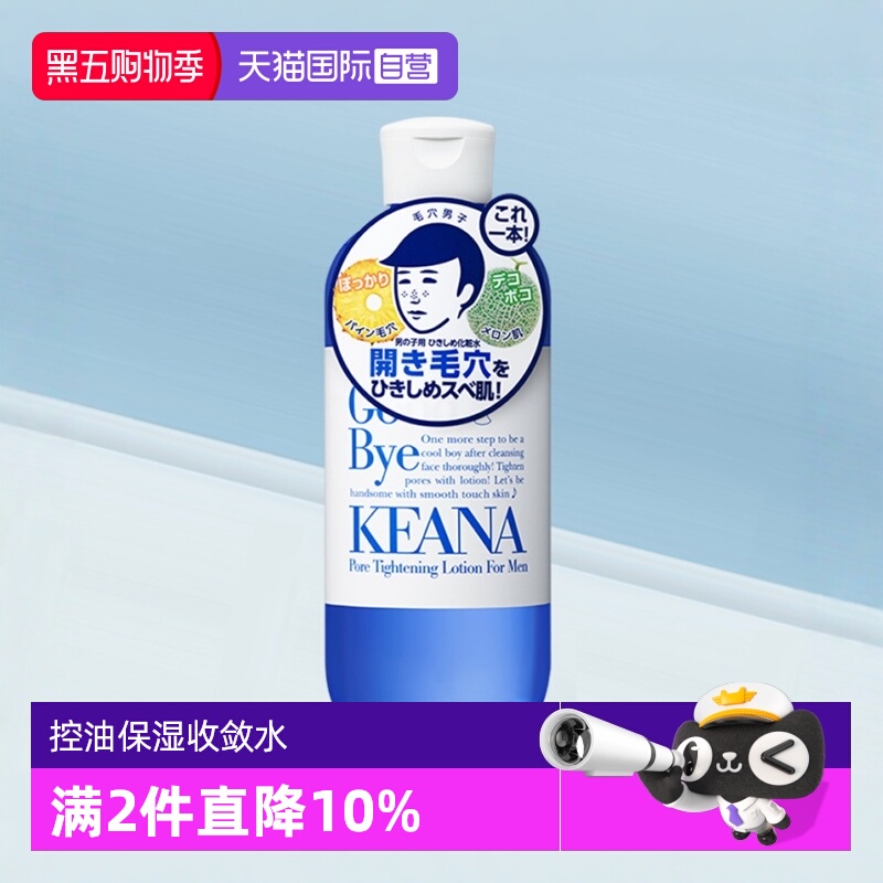 【自营】石泽研究所毛孔抚子男士保湿补水收敛水300ml爽肤水收缩