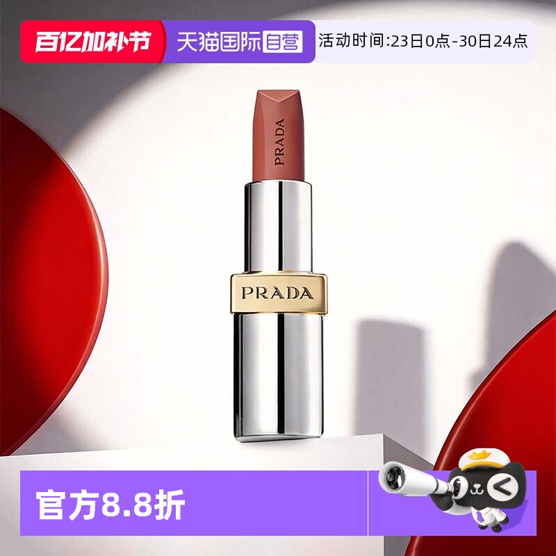 【自营】PRADA普拉达至色持久轻盈唇膏3.8g哑光口红滋润唇釉彩妆