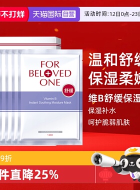 【自营】宠爱之名维B舒缓保湿面膜4片/盒润泽干燥肌肤面膜女