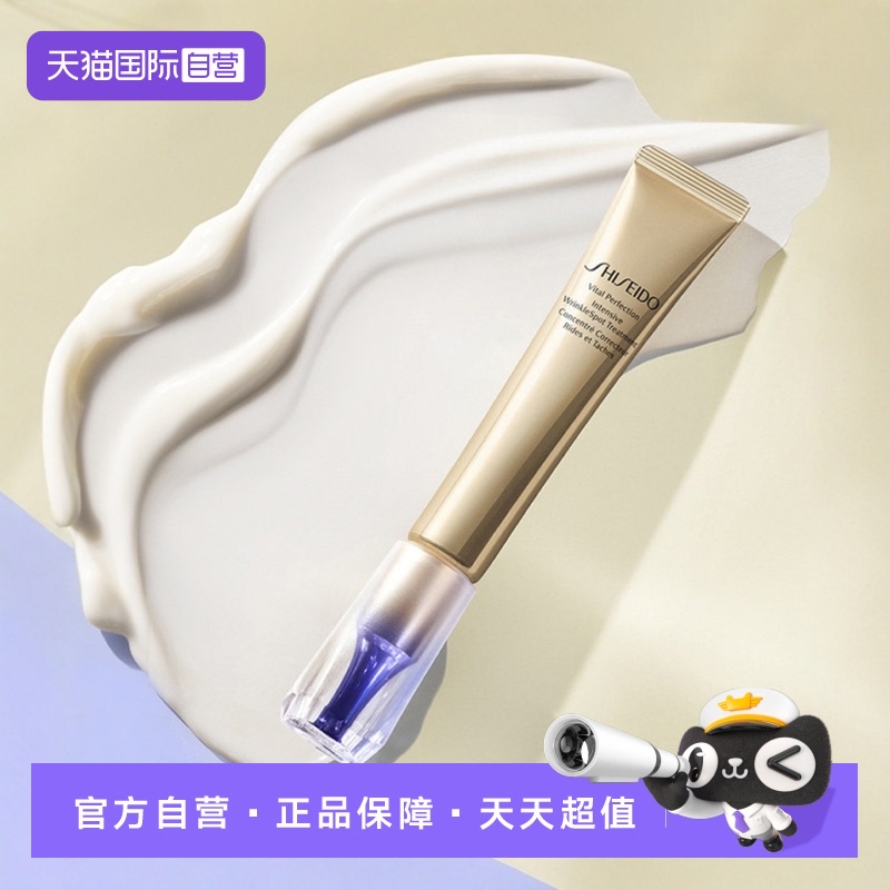 自营资生堂悦薇小针管眼霜20g