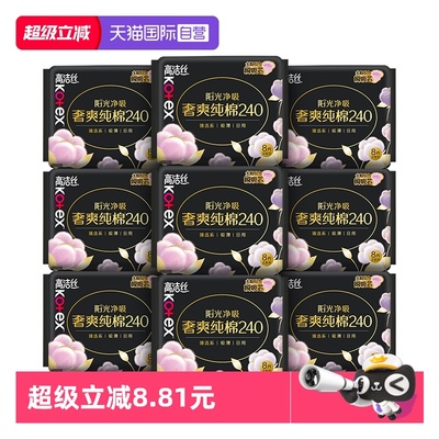 【自营】高洁丝卫生巾臻选奢爽纯棉240mm72片日用超薄透气姨妈巾