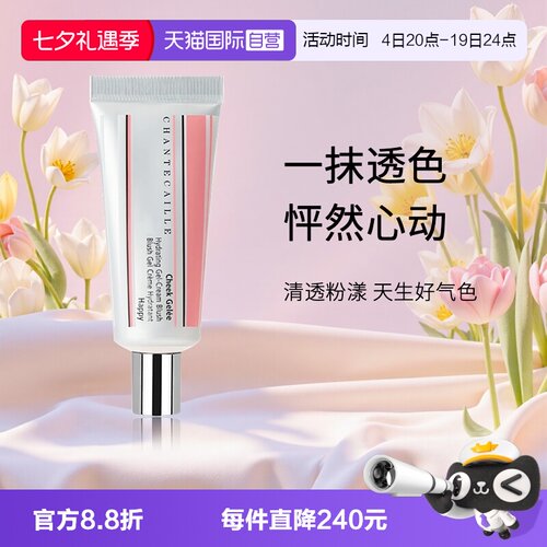 Chantecaille/香缇卡提亮肤色