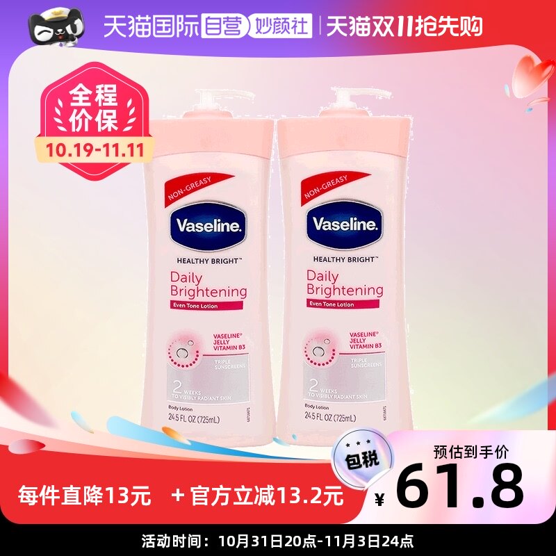 【自营】Vaseline凡士林烟酰胺身体乳香体乳725ml*2印度滋润乳液