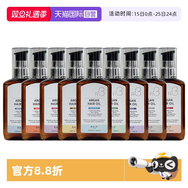 RAIP露博森护发精油100ml