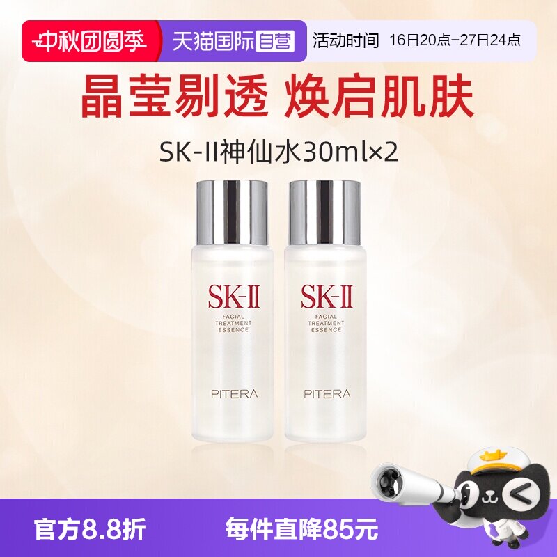 【自营】SK-II神仙水护肤精华露补水保湿精华液sk2试用装小样修护图片