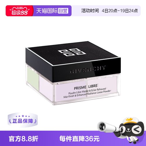 Givenchy四宫格散粉控油定妆