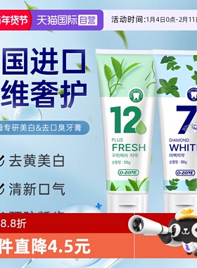 【自营】o-zone欧志姆韩国进口酵素美白去渍去口臭清新88g牙膏