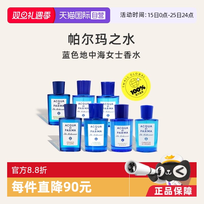 【自营】帕尔马之水蓝色地中海75ml