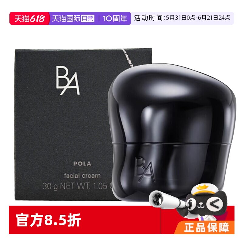 【自营】POLA/宝丽BA第7代新版抗糖面霜30g滋润弹力碧艾经典