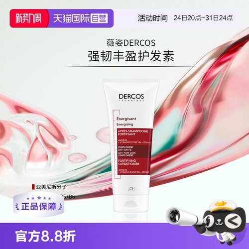 薇姿dercos护发滋养头皮丰盈饱满