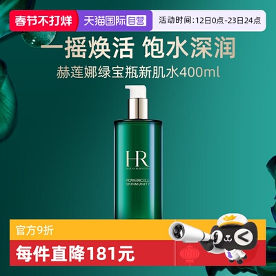 【自营】HR/赫莲娜新肌水爽肤水400ml 补水保湿精华水护肤水