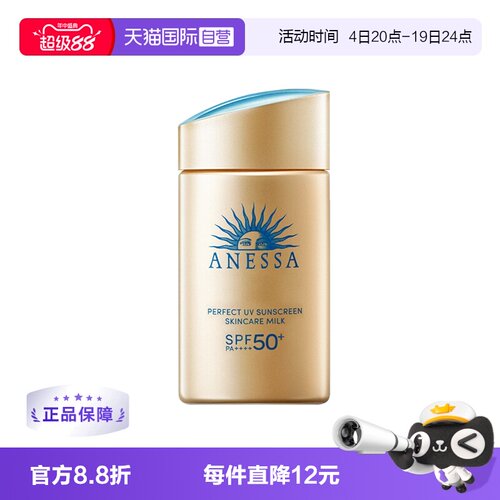 ANESSA/安热沙防晒霜小金瓶