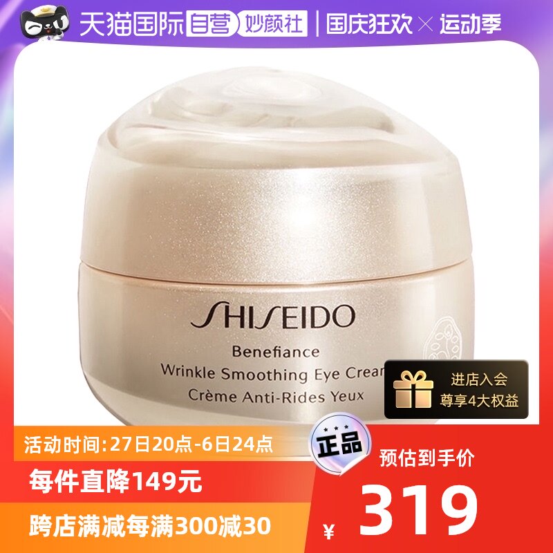 【自营】资生堂盼丽风姿智感抚痕眼霜精华15ml提拉紧致滋润眼部女高性价比高么？