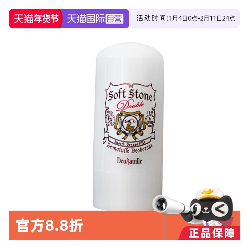 【自营】Deonatulle/杜得乐迷你净味止汗膏3g去异味狐臭清爽止汗,美容护肤/美体/精油,止汗露,淘宝优惠券,粉丝福利购,淘宝优惠卷