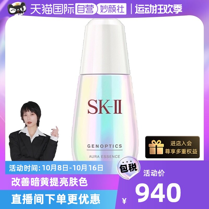 【自营】SK-II面部精华露小灯泡50ml提亮去黄 精华小白瓶亮白淡斑